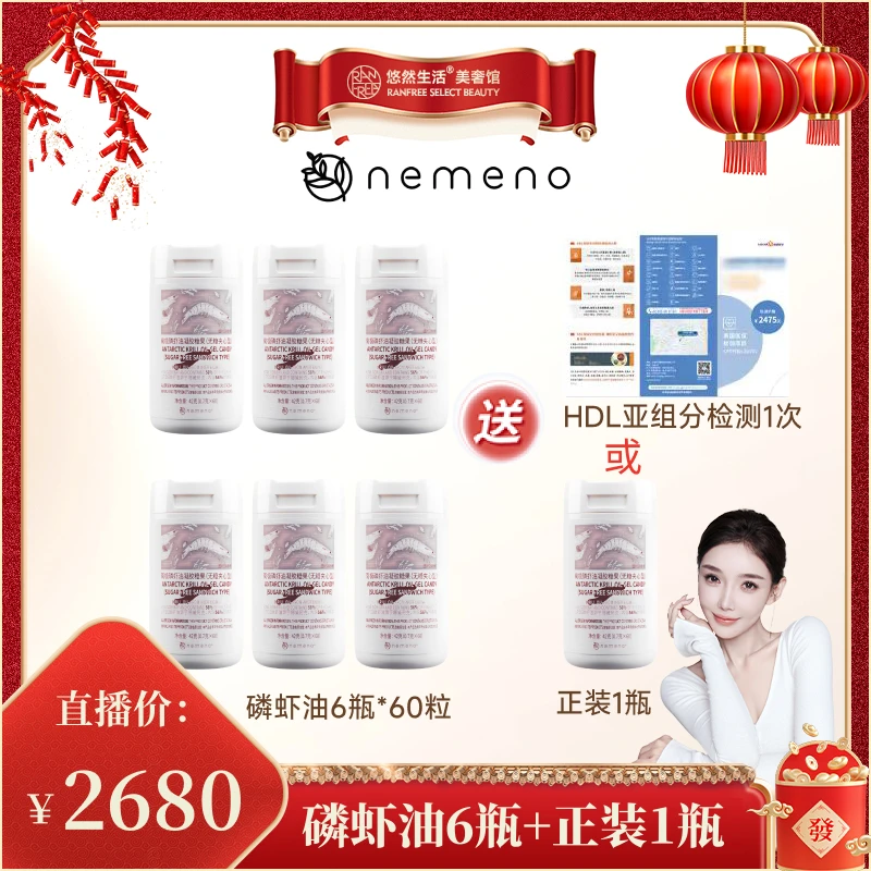 【股东会专享】nemeno逆美诺磷虾油凝胶糖果60粒/瓶