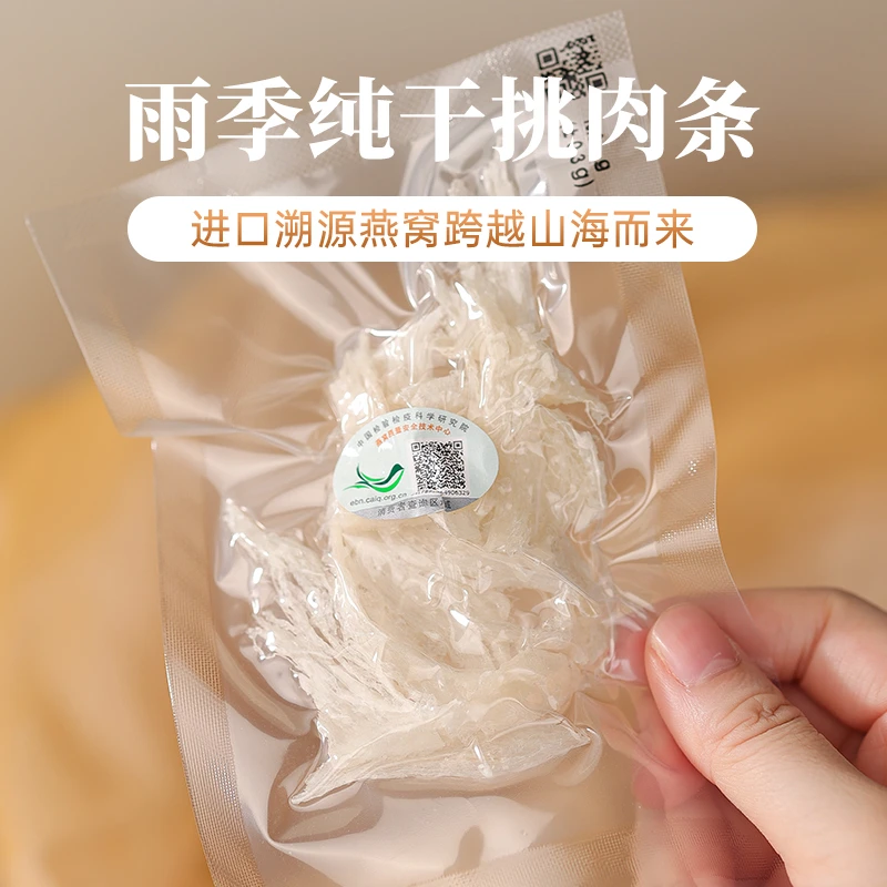 正山燕雨季干挑燕条小肉条