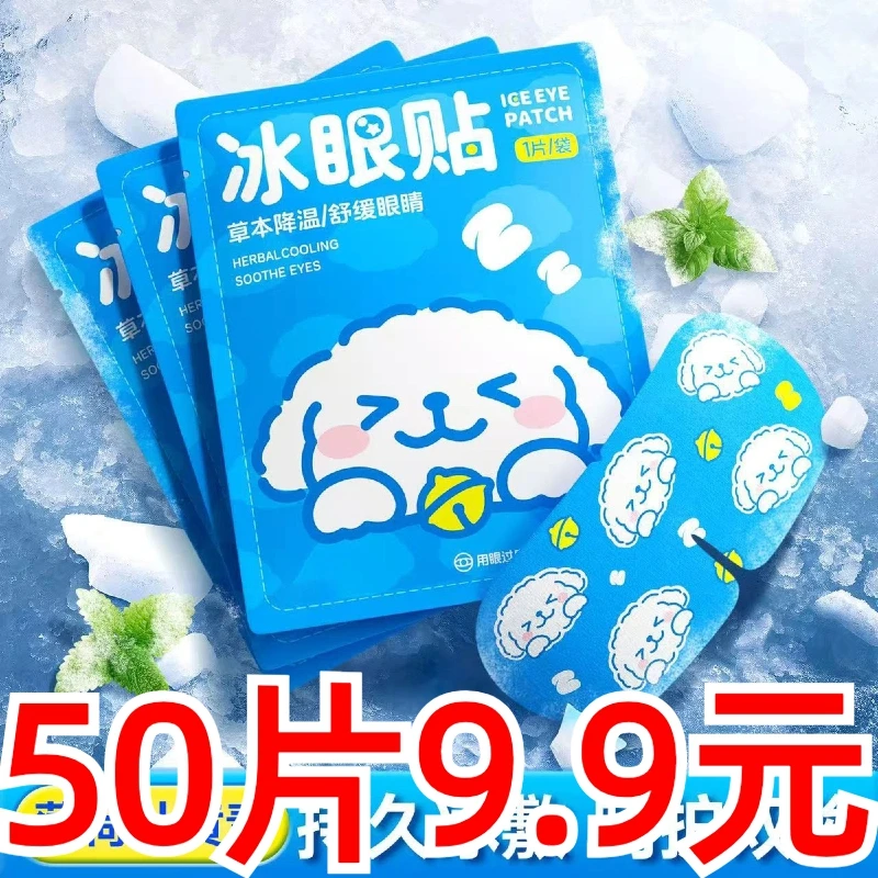 【50贴装】叶黄素冰敷眼贴爱眼护眼冷敷缓解清润透气呵护眼部膜