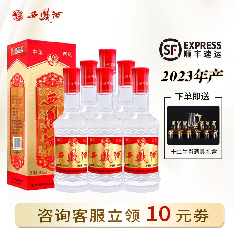 西凤酒螺纹钢2023年产凤香型陕西粮食白酒整箱45度500ml*6瓶