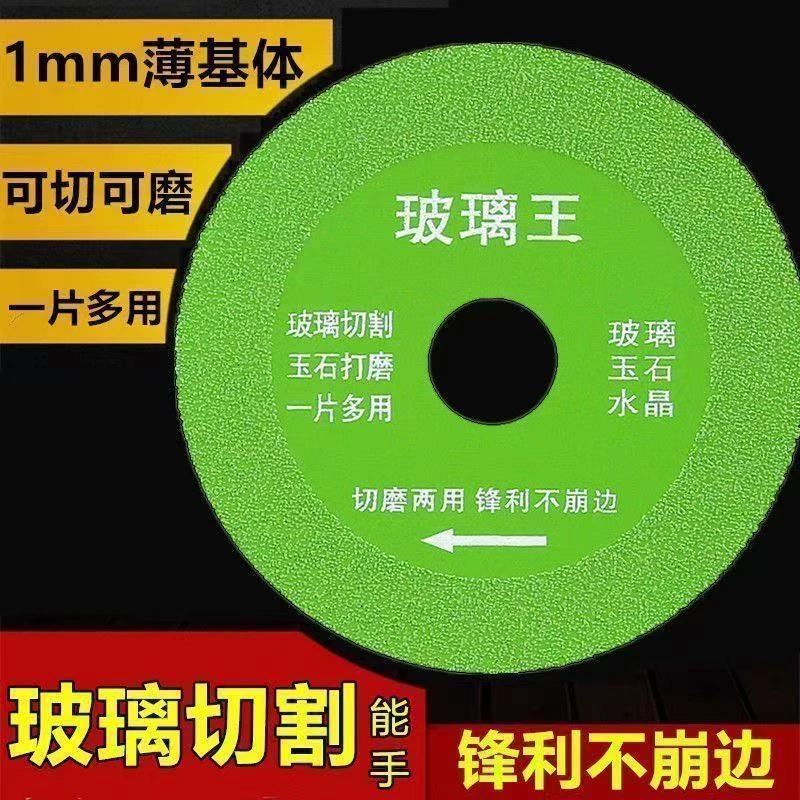 玻璃王切割片酒瓶岩板陶瓷砖石材金刚砂角磨云石机锯片不崩边神器