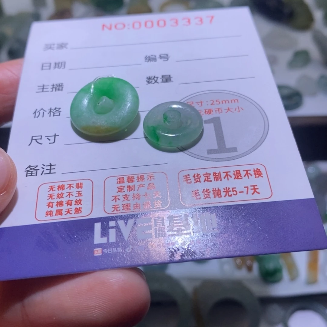 小***哥定制翡翠未镶嵌毛货