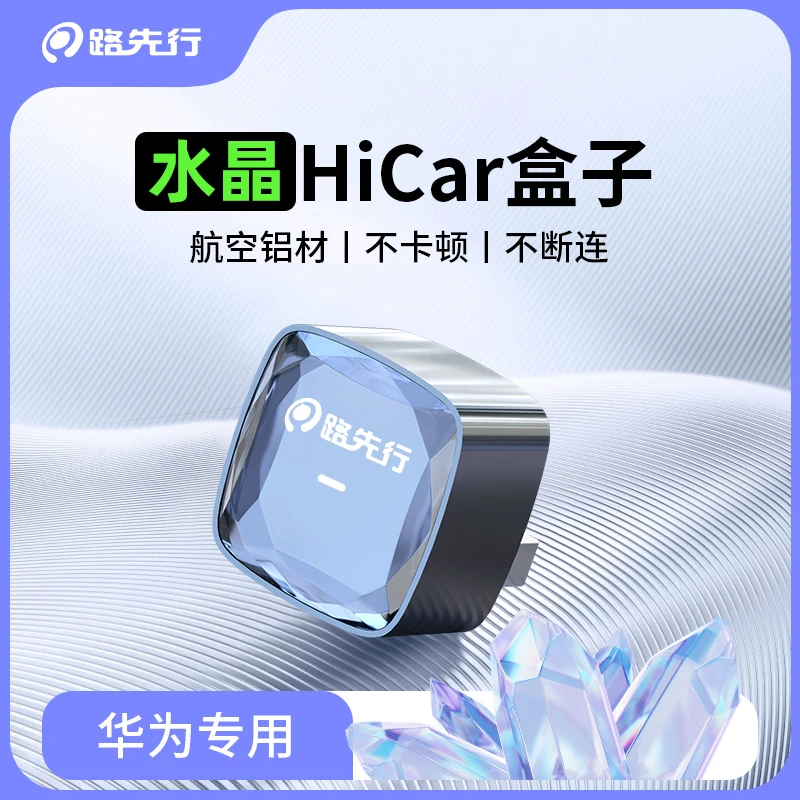 华为手机专用有线CarPlay转无线Hicar适配原车带有线Carplay