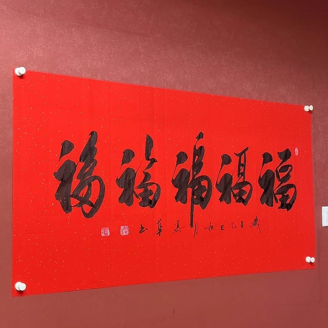 书法直播书法作品