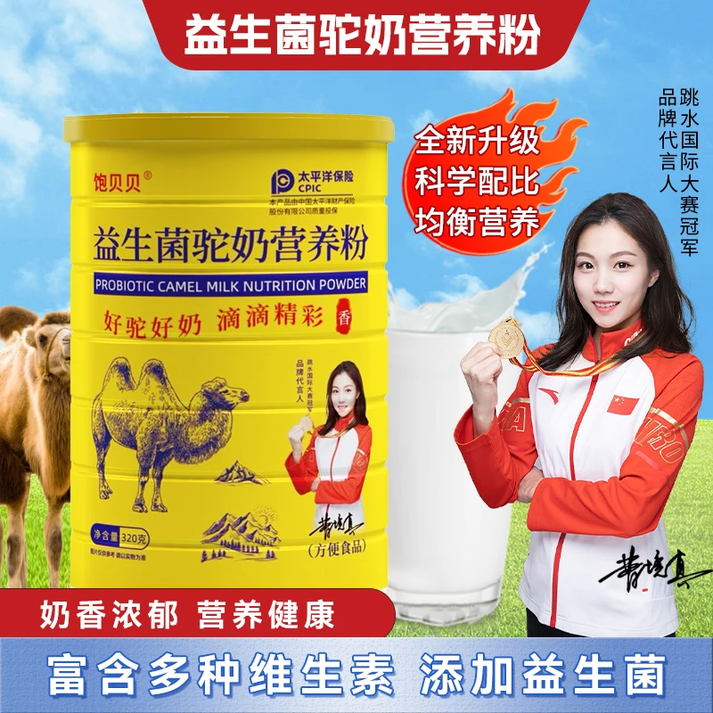 饱贝贝 益生菌驼奶营养粉 方便多维高钙速溶320g*6罐