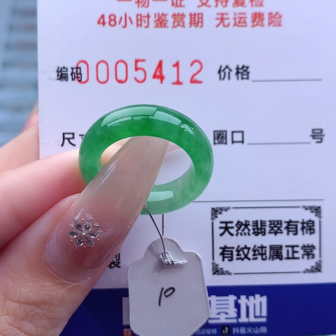 翡翠未镶嵌戒指天然