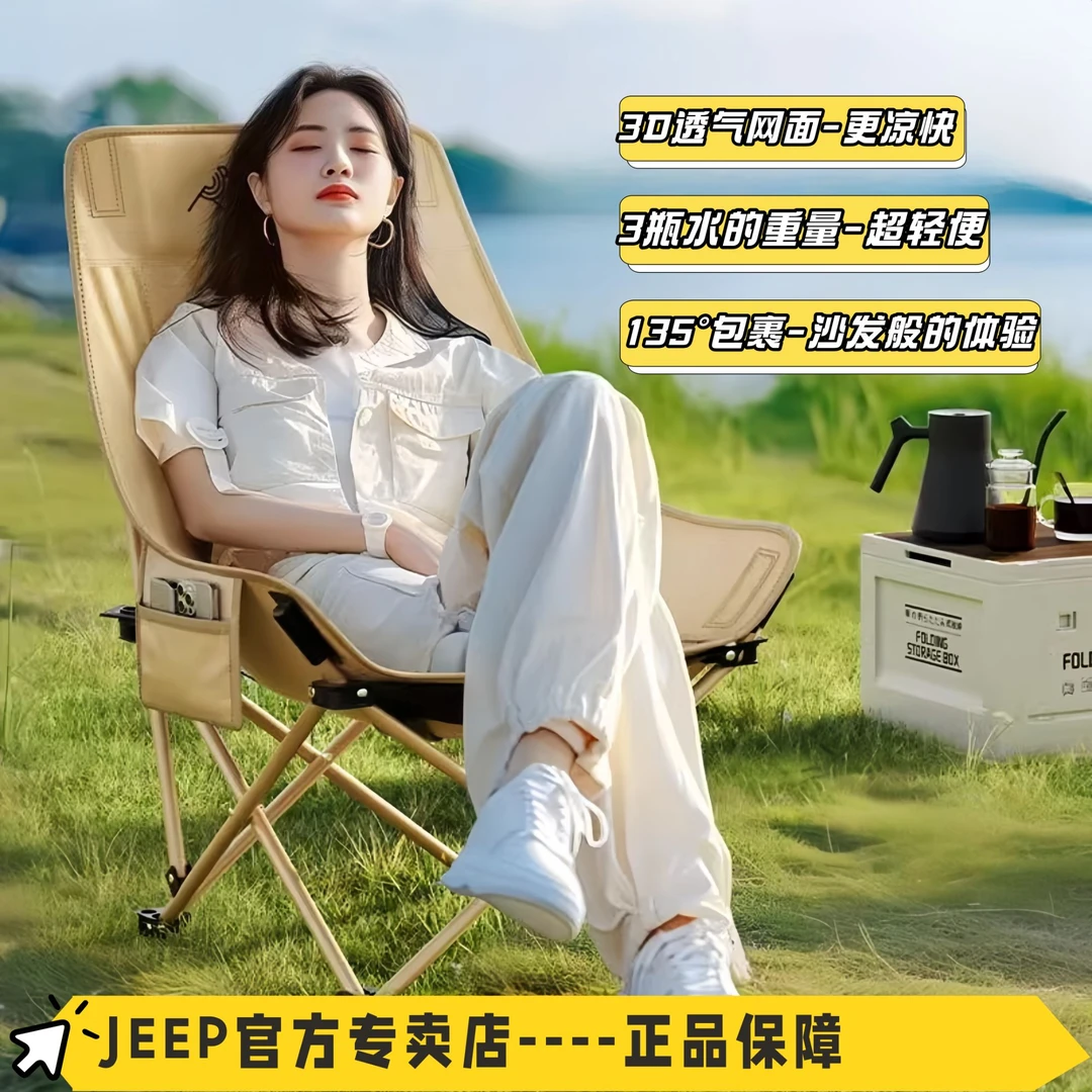 JEEP吉普月亮椅户外折叠椅露营椅子躺椅沙滩椅舒适加高便携便携式