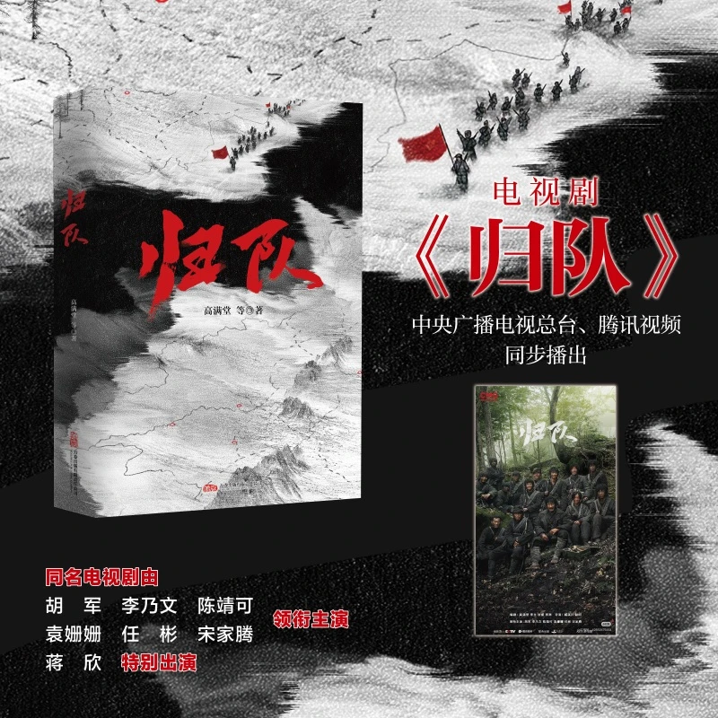 归队 高满堂2025年全新作品 电视剧《归队》在中央广播电视总台播