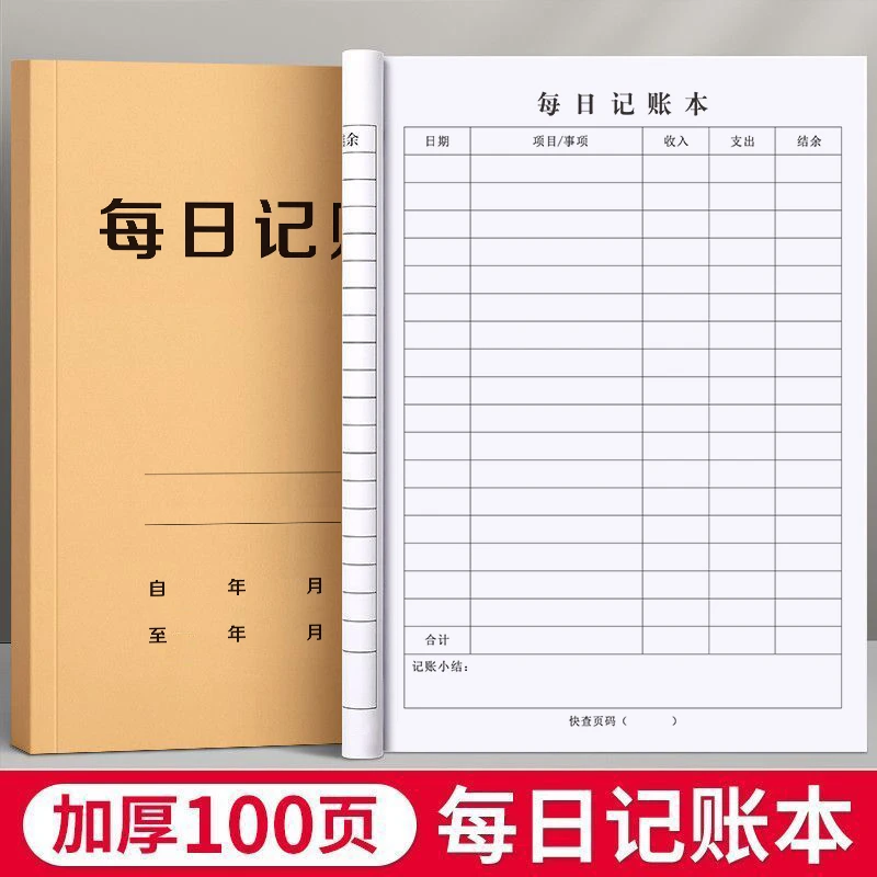 每日记账本做生意商用家用理财记录本每日营业登记美容院收支台账