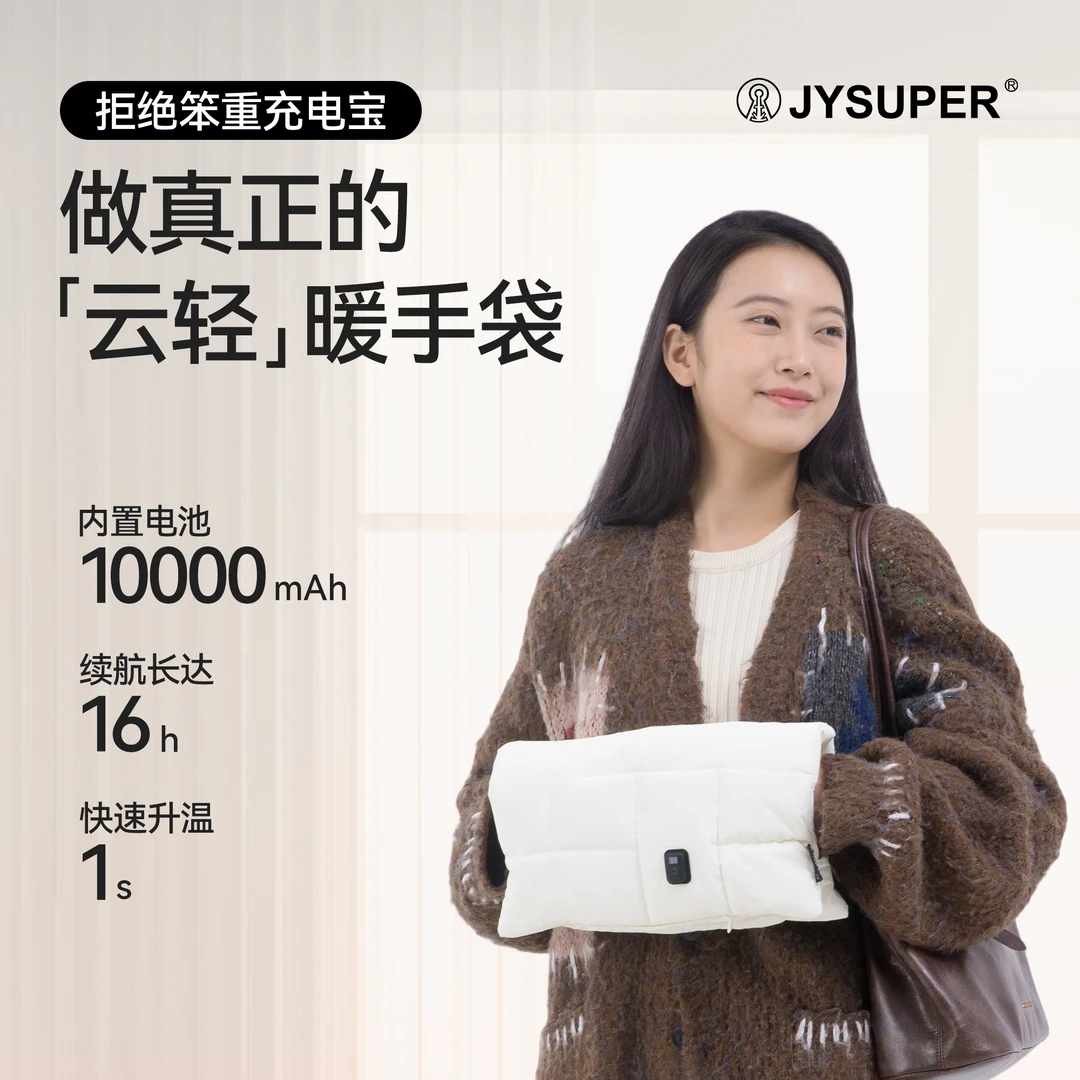 JYSUPER石墨烯恒温云柔暖手袋多功能充电式羽绒暖腰敷肚取暖神器
