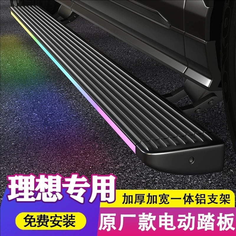 理想L6L9电动脚踏板L7迎宾侧脚踏板L8原厂款自动伸缩迎宾侧踏改装