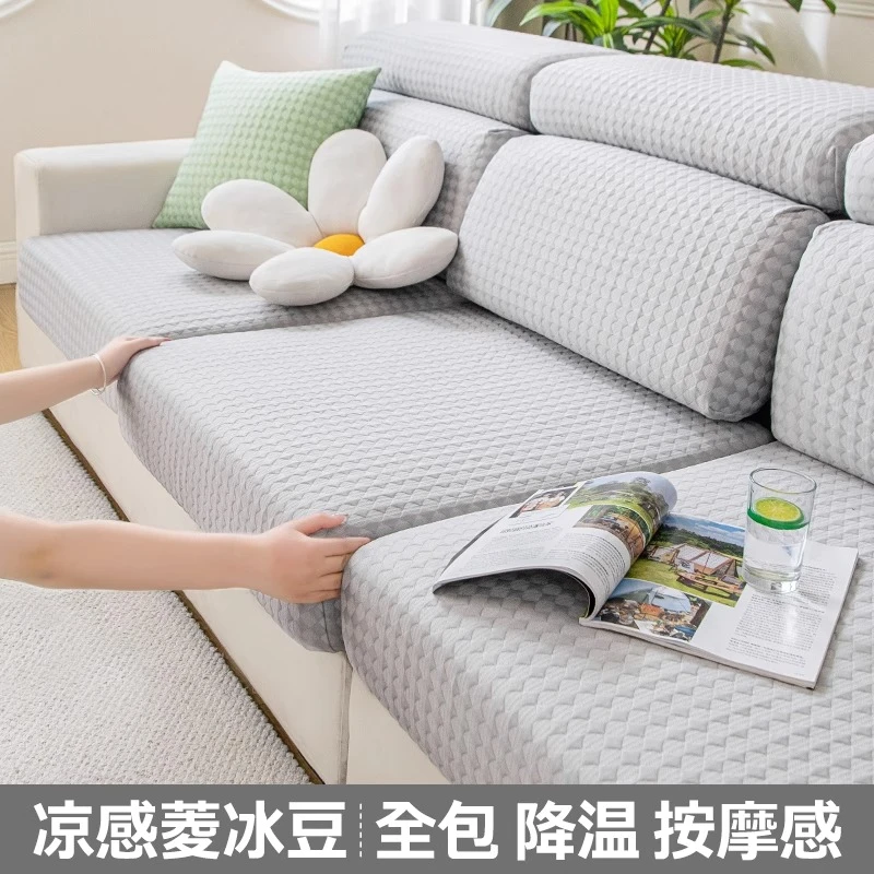 虹原风尚凉感全包沙发套夏用2025新款沙发套罩全包万能笠套防猫抓