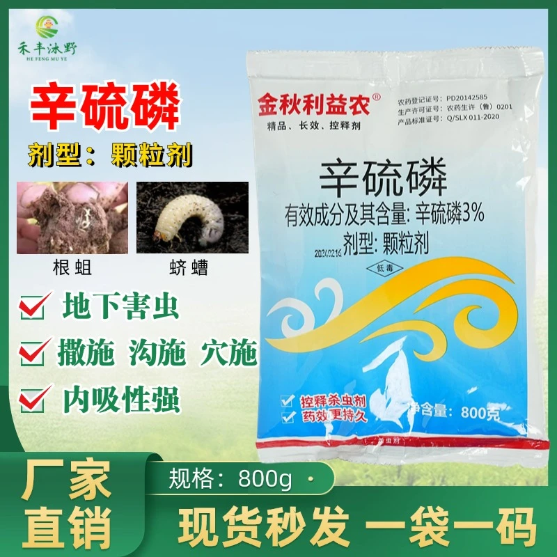 辛硫磷颗粒剂专杀地下害虫蝼蛄蛴螬地老虎地蛆等低毒
