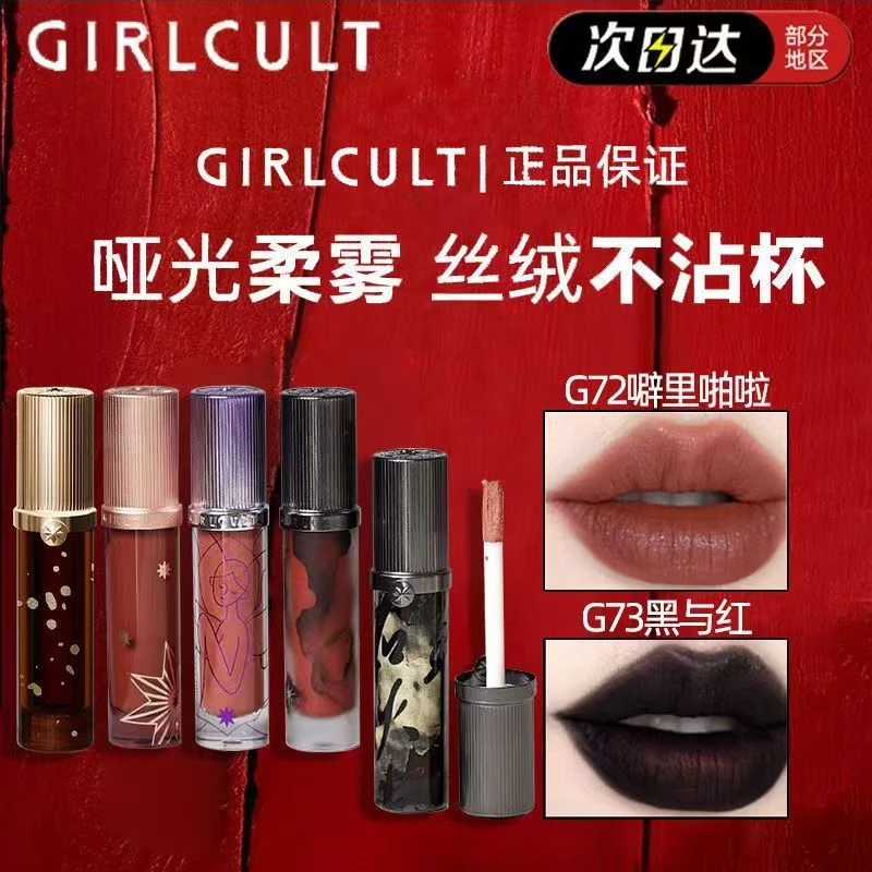 【达人】Girlcult镜面牛皮纸口红水光固体唇蜜嘟嘟7thgirls构奇口红