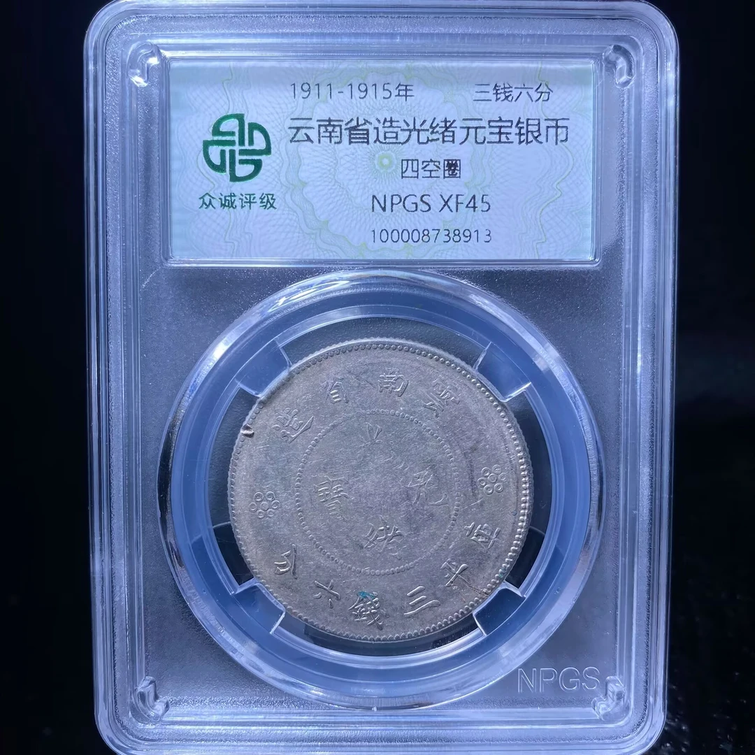 kh-zzj 光绪元宝银币 8913