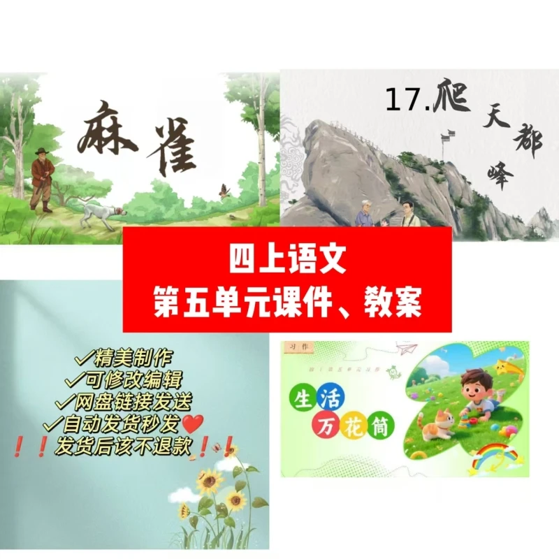 【小瓶盖儿】四上第五单元课件+详细教案盘古开天地
