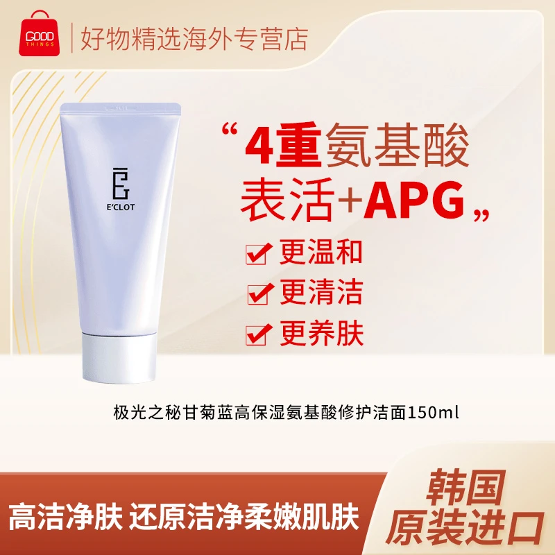 E'CLOT甘菊蓝高保湿修护洁面150ml/支 氨基酸深层洁净温和