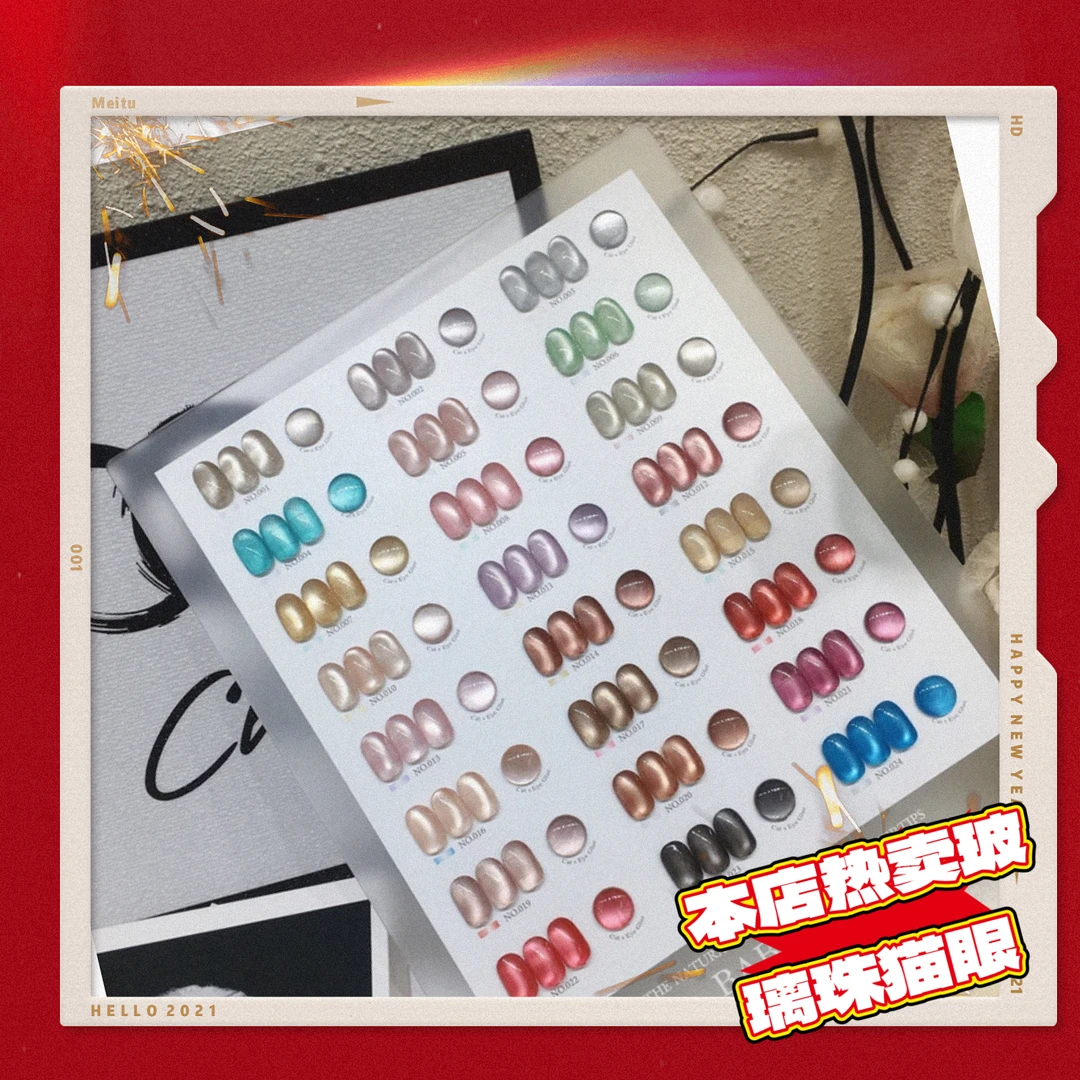 2025年新款美甲追光猫眼24色【带涂好色板】