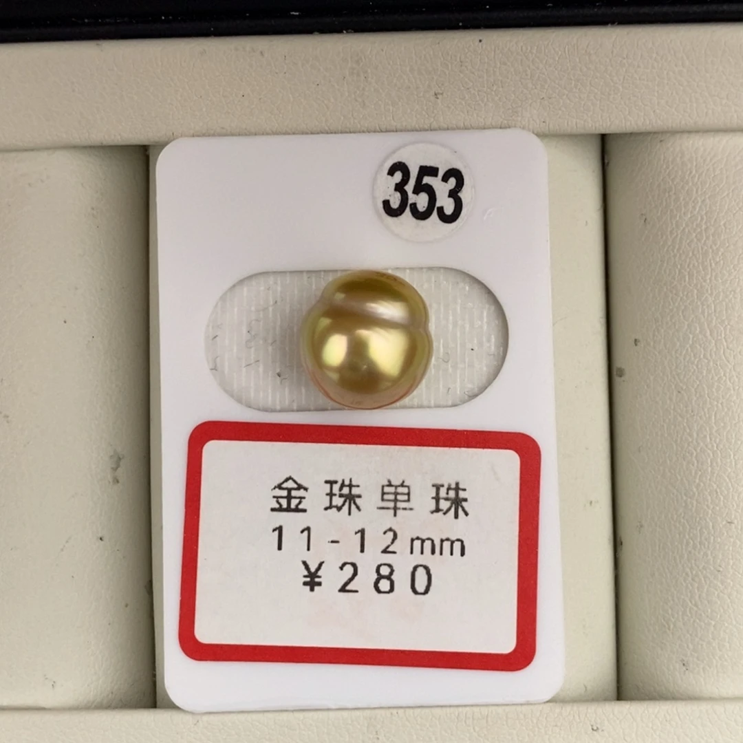 定制海水珍珠未镶嵌裸珠金珠11-12
