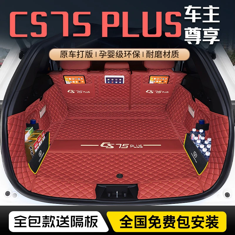 第四代长安CS75plus专用全包围后备箱垫汽车尾箱垫车内饰改装用品