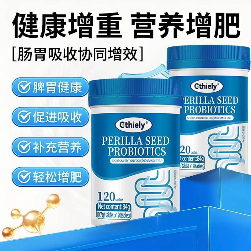 瘦子长肉增肥增胖瘦子专用益生菌调理肠胃多吃不胖长肉复合益生菌