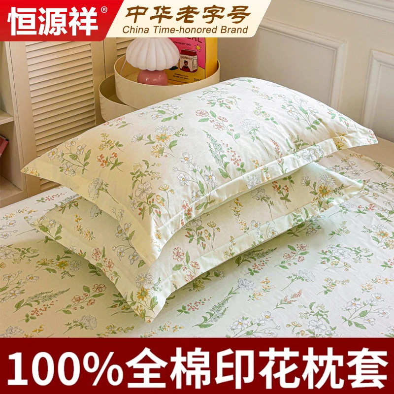 恒源祥单个枕套2025新款纯棉枕头套装一对家用成人48X74cm枕套