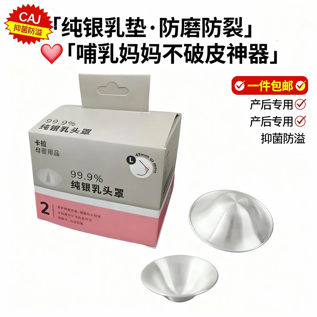 足银银制品 产后妈妈防溢奶神器 乳头保护防磨破 新款透气乳杯
