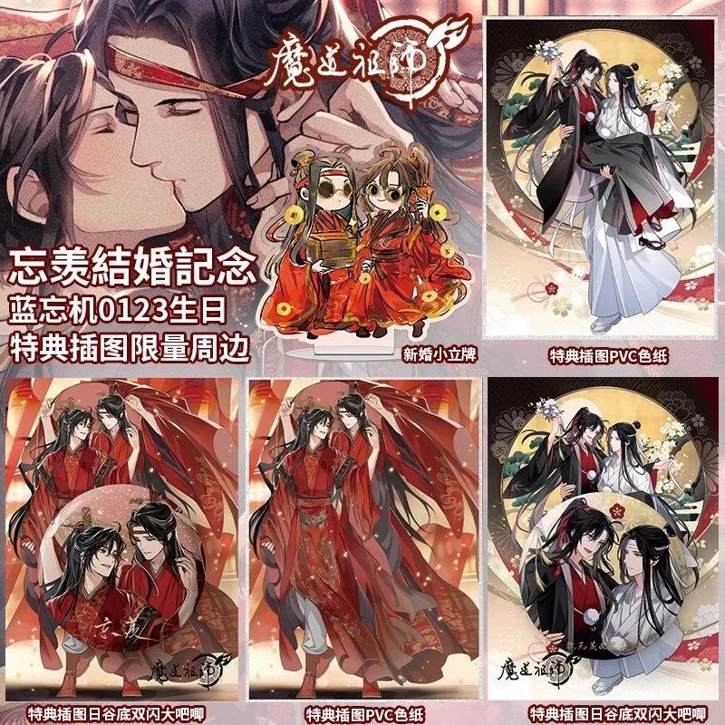 特典插图魔道祖师魏无羡蓝忘机结婚纪念日谷子吧官唧徽章古风礼物