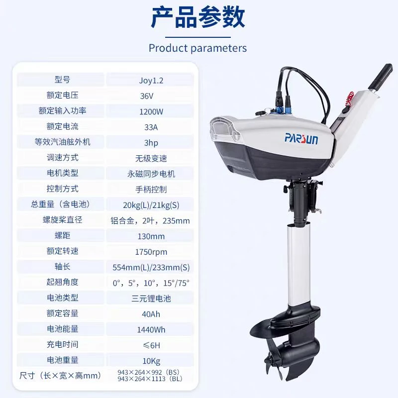 百胜Joy1.2便携式电动舷外机船用电动推进器塑料船马达发动推进器