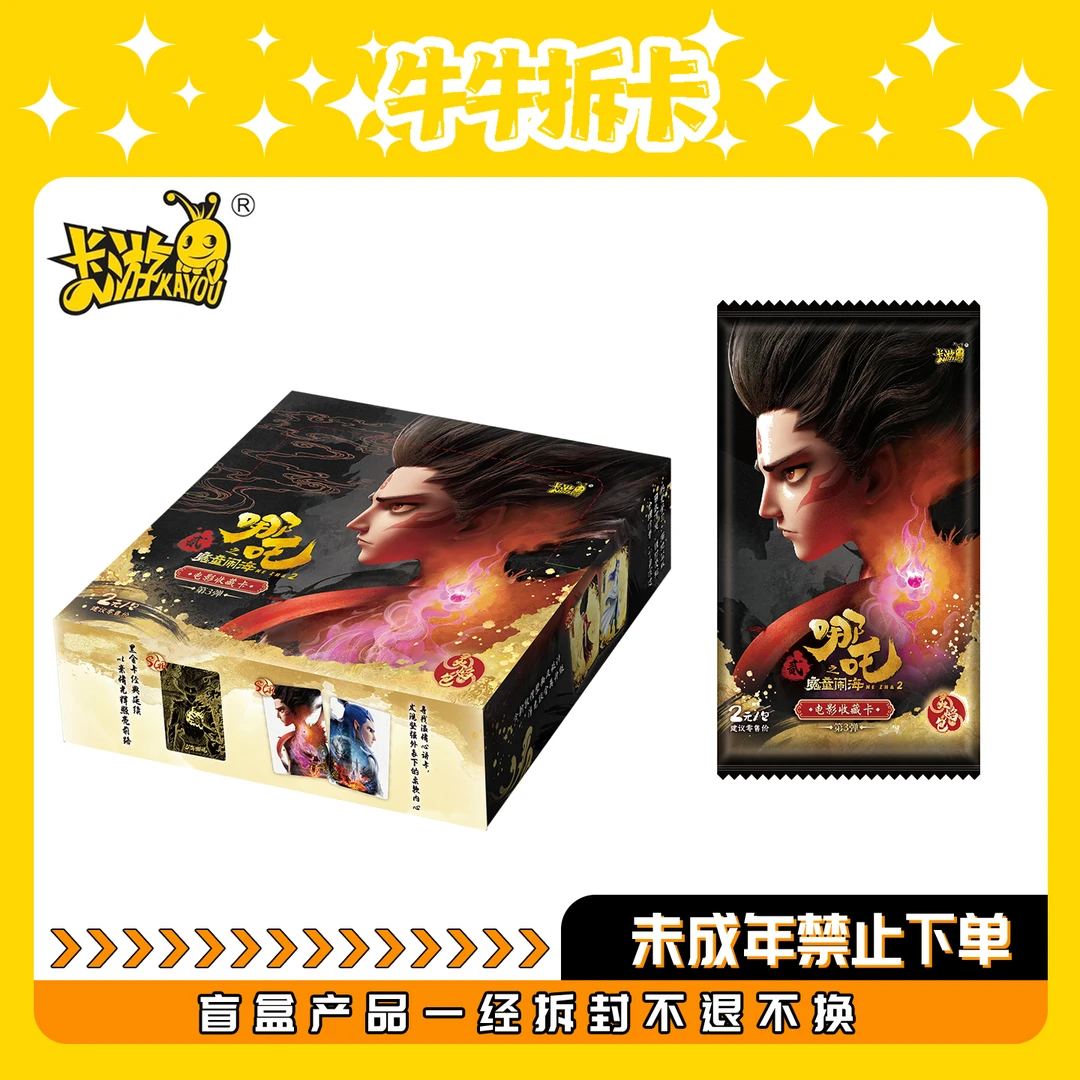 【对对碰】哪吒之魔童闹海电影收藏卡-灵焰包第三弹（默认代拆~）