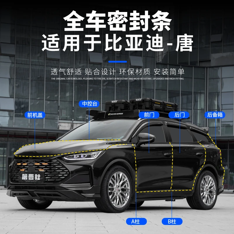 适用于比亚迪唐隔音条DMI/EV/DMP/DM/专用密封条车门防尘防水胶条