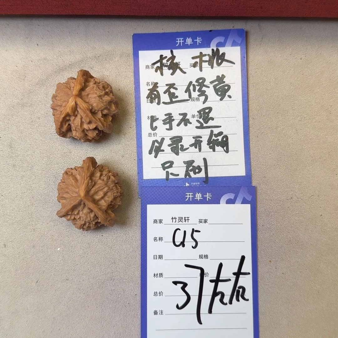 核桃把件盘山一下核桃