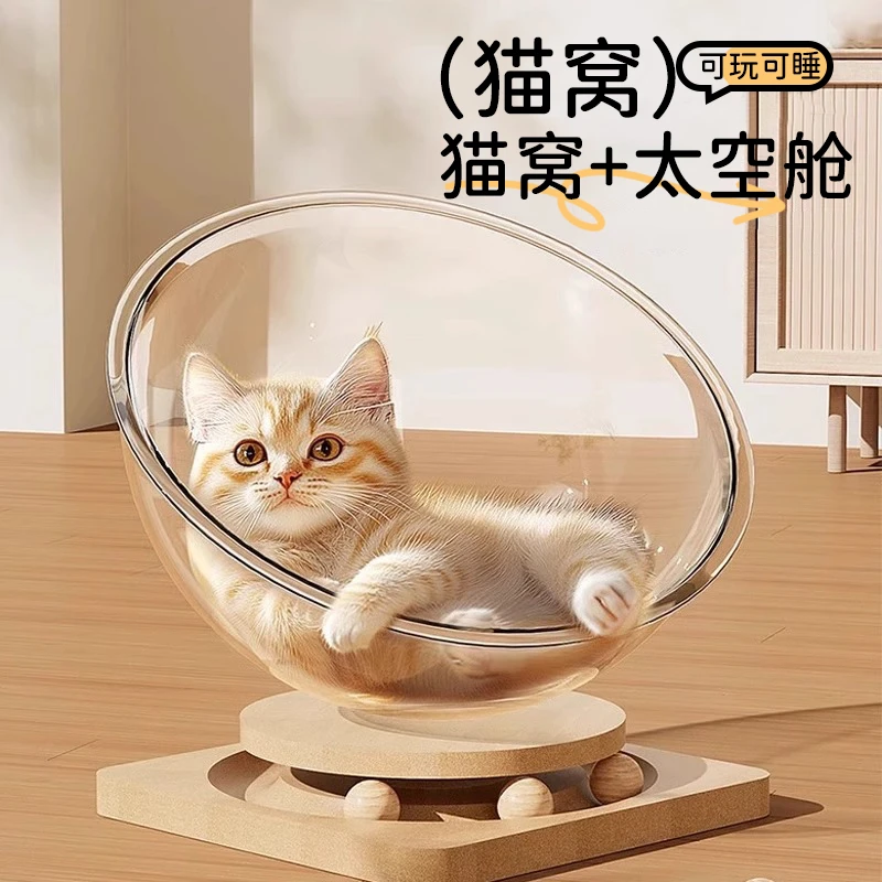 太空舱猫窝四季通用猫咪透明窝睡觉床转盘猫玩具猫床一体半封闭窝