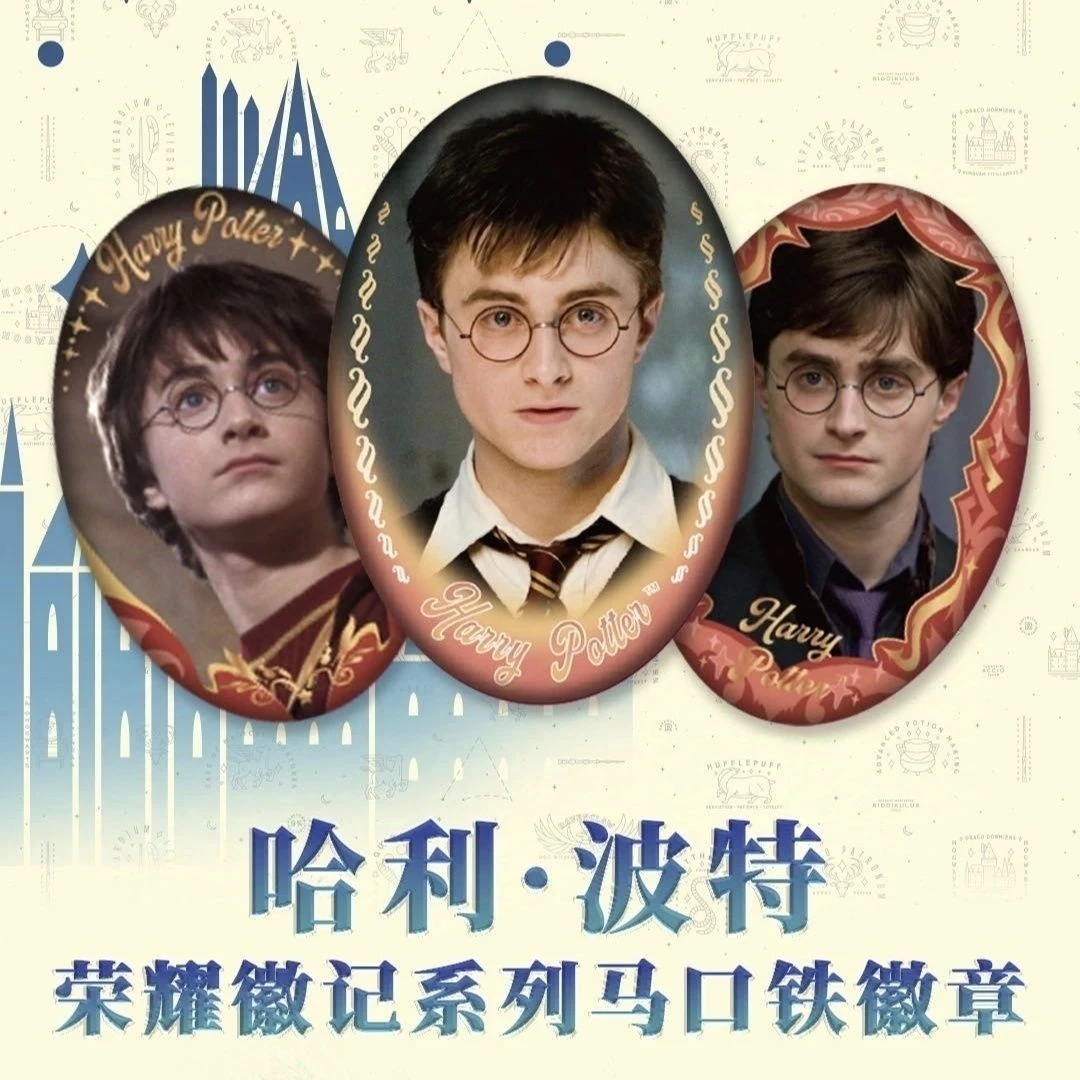 哈利波特荣耀辉记系列吧唧徽章盲盒
