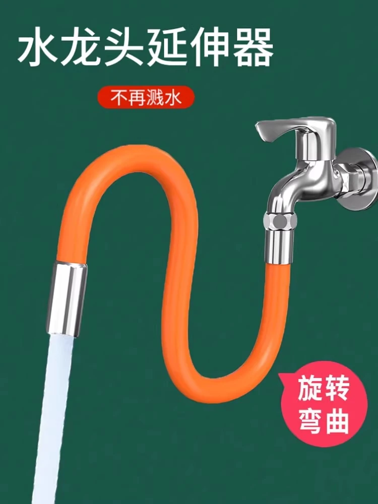 水龙头延长管厨房卫生间实用万向加长防溅水通用可调节可弯曲水管