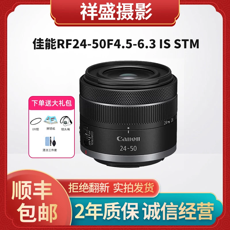 99新 Canon/佳能 RF24-50  F4.5-6.3 IS STM变焦微单镜头