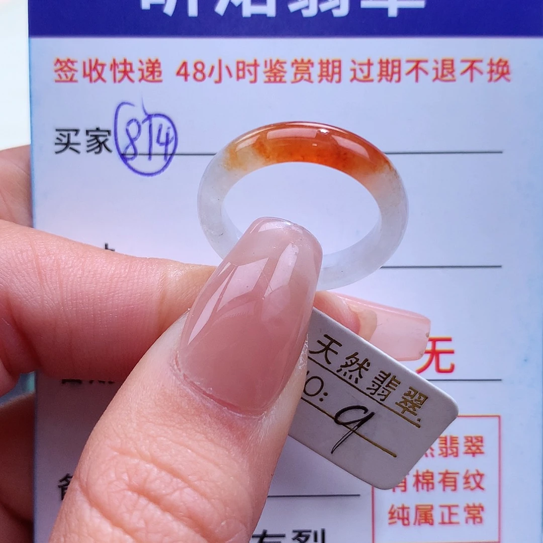 翡翠戒指未镶嵌9圈