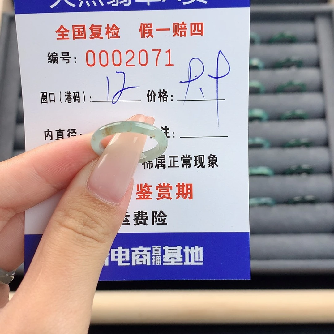 翡翠戒指未镶嵌     2071