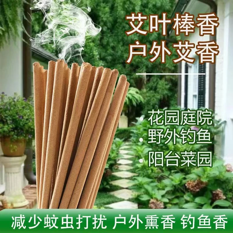 艾草艾叶棒棒香蚊香钓鱼户外养殖场专用强力防蚊虫家用野外驱蚊虫