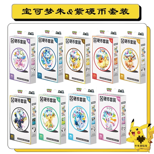宝可梦朱&紫硬币套装卡牌游戏盲盒(代拆）