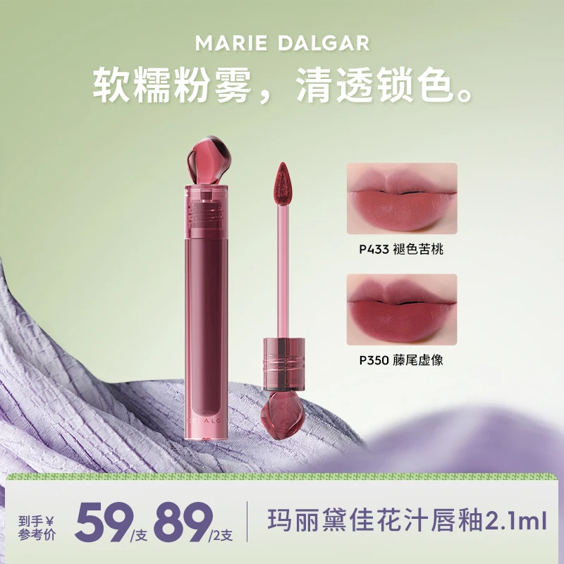 玛丽黛佳花汁印相石头唇釉空气感哑光雾面口红浓郁[主播]