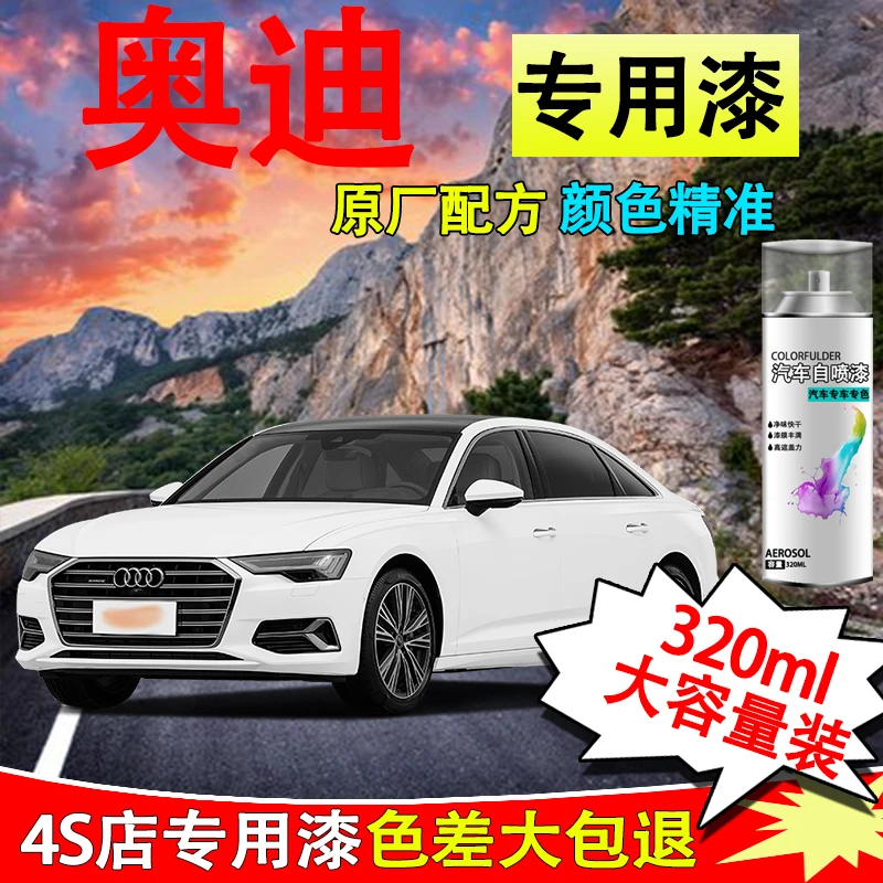 【7】奥迪A3 A4l A4 A6l q3 q5l朱鹭白灰色汽车专用划痕修复自喷漆