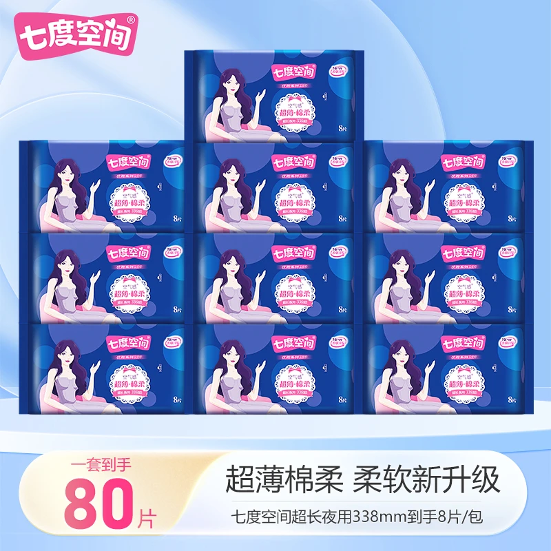 【必囤】七度空间优雅卫生巾夜用338mm超薄透气干爽纯棉亲肤姨妈巾