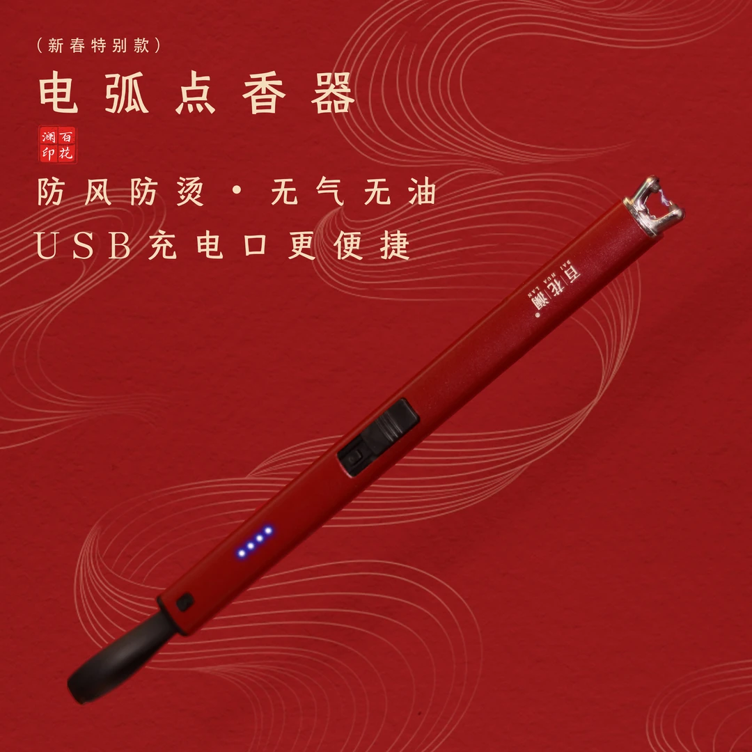点香器  薰香线香盘香脉冲点火器防风USB充电香薰点火器