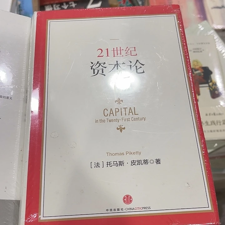 阿***京二十一世纪资本论十五米