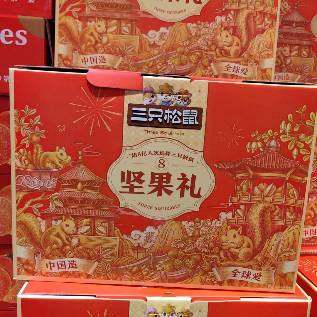 三只松鼠坚果（礼盒）