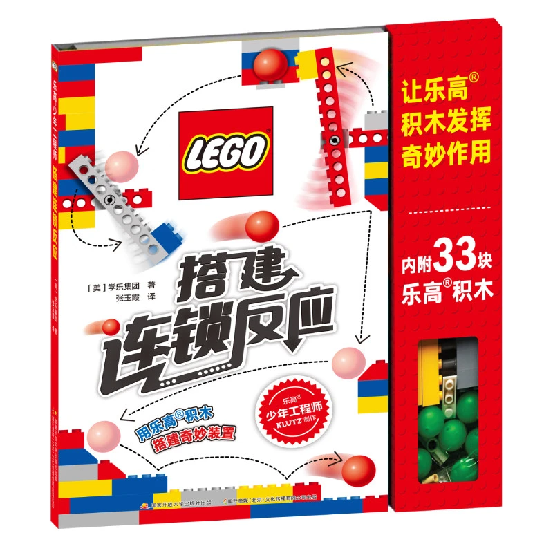 工程师搭建连锁反应