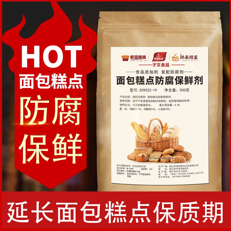 烘滋焙味面包糕点防腐延长保质期子文食品零售烘焙食用