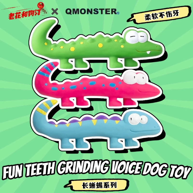 QMONSTER蜥蜴乳胶玩具中小型犬发声漏食解闷耐咬狗狗宠物玩具