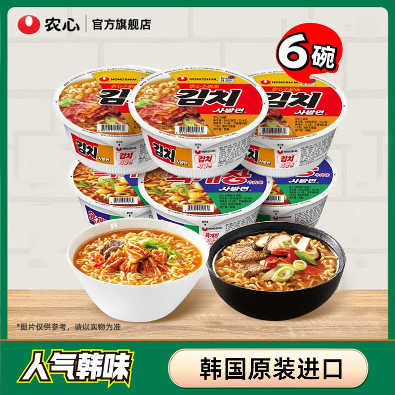 NONGSHIM/农心 韩国原装进口牛肉泡菜小碗面方便速食6碗夜宵泡面